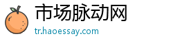 市场脉动网
